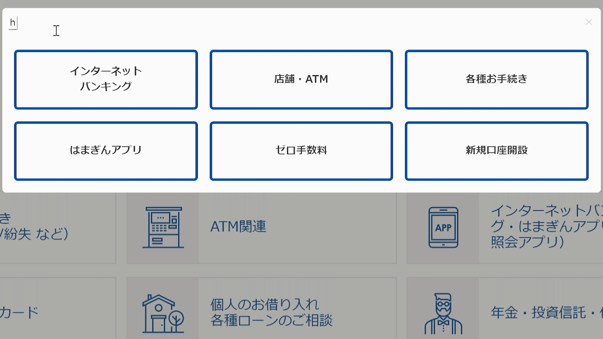 横浜銀行に導入したFAQシステムのGIF
